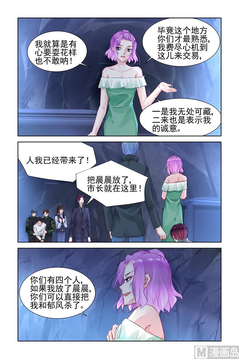 《霸情恶少狂追小逃妻》第228话 第7页