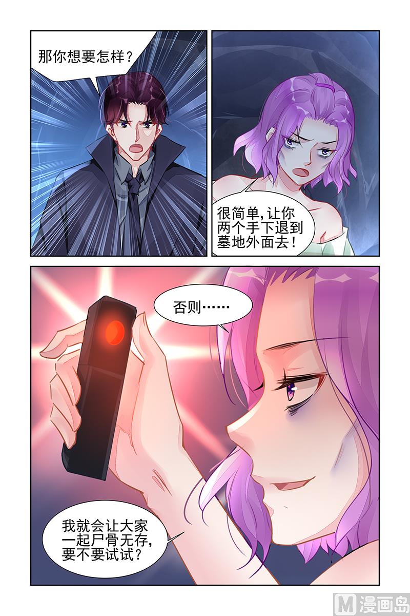 《霸情恶少狂追小逃妻》第228话 第8页
