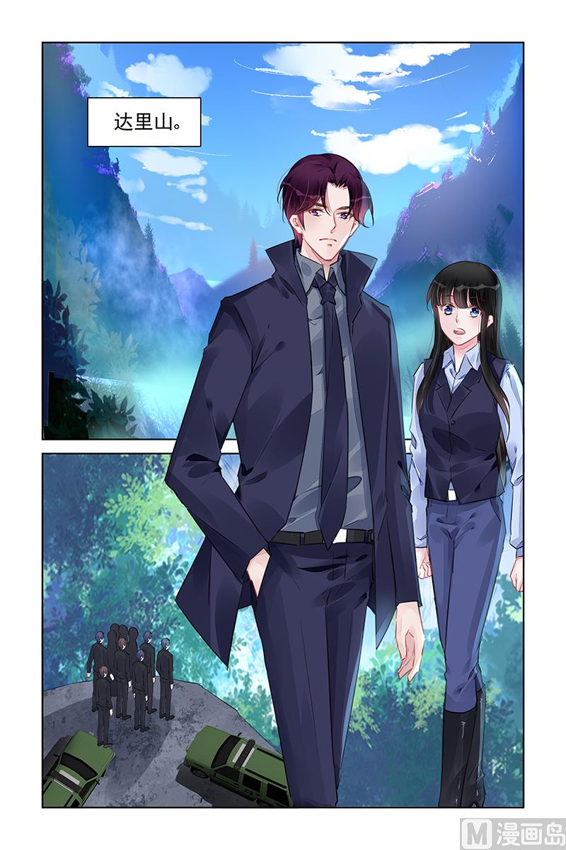 《霸情恶少狂追小逃妻》第227话 第1页