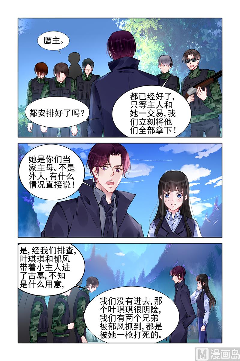 《霸情恶少狂追小逃妻》第227话 第2页