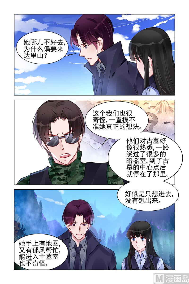 《霸情恶少狂追小逃妻》第227话 第3页