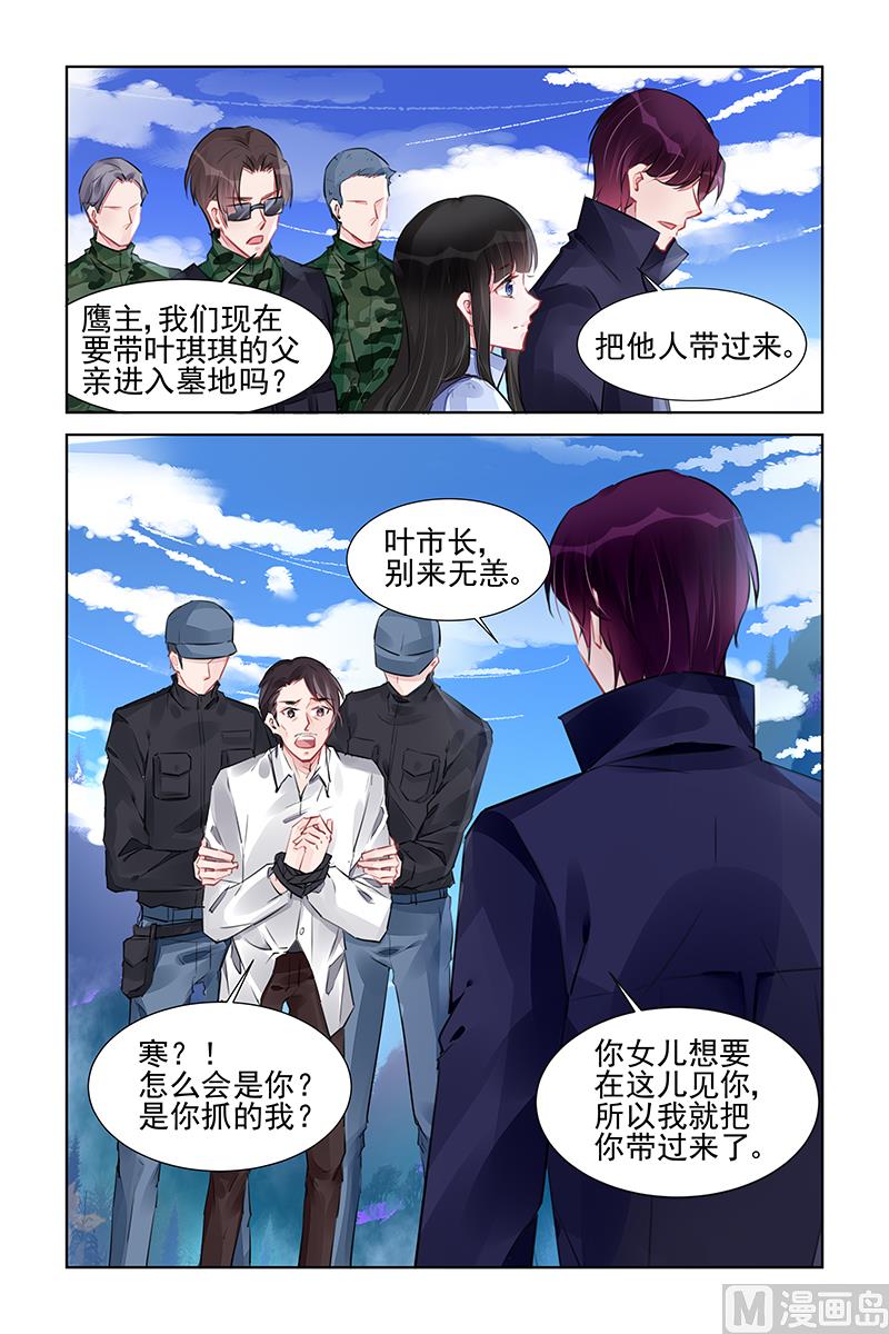 《霸情恶少狂追小逃妻》第227话 第4页