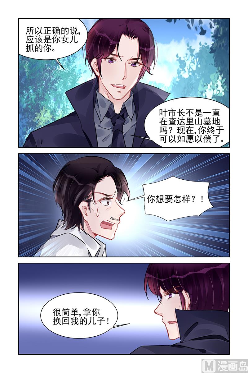 《霸情恶少狂追小逃妻》第227话 第5页