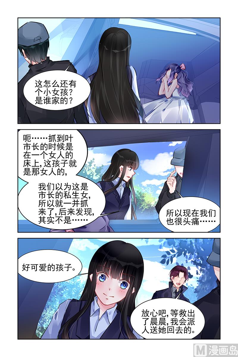《霸情恶少狂追小逃妻》第227话 第6页