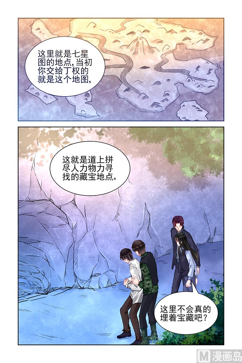《霸情恶少狂追小逃妻》第227话 第7页