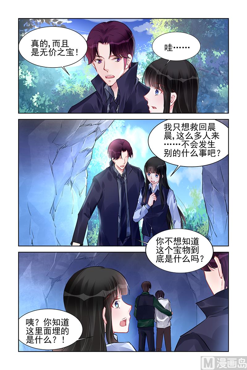 《霸情恶少狂追小逃妻》第227话 第8页