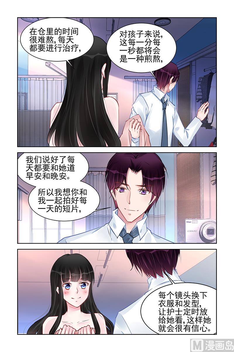 《霸情恶少狂追小逃妻》第226话 第2页
