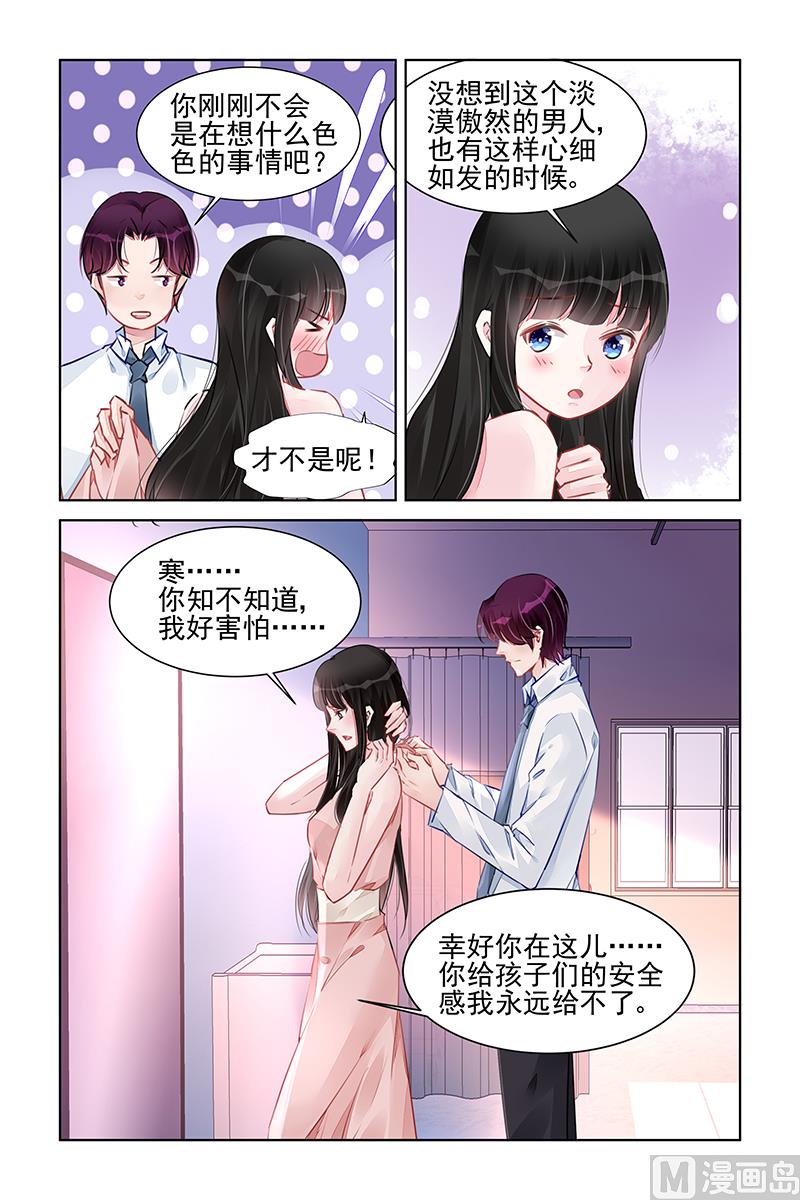 《霸情恶少狂追小逃妻》第226话 第3页
