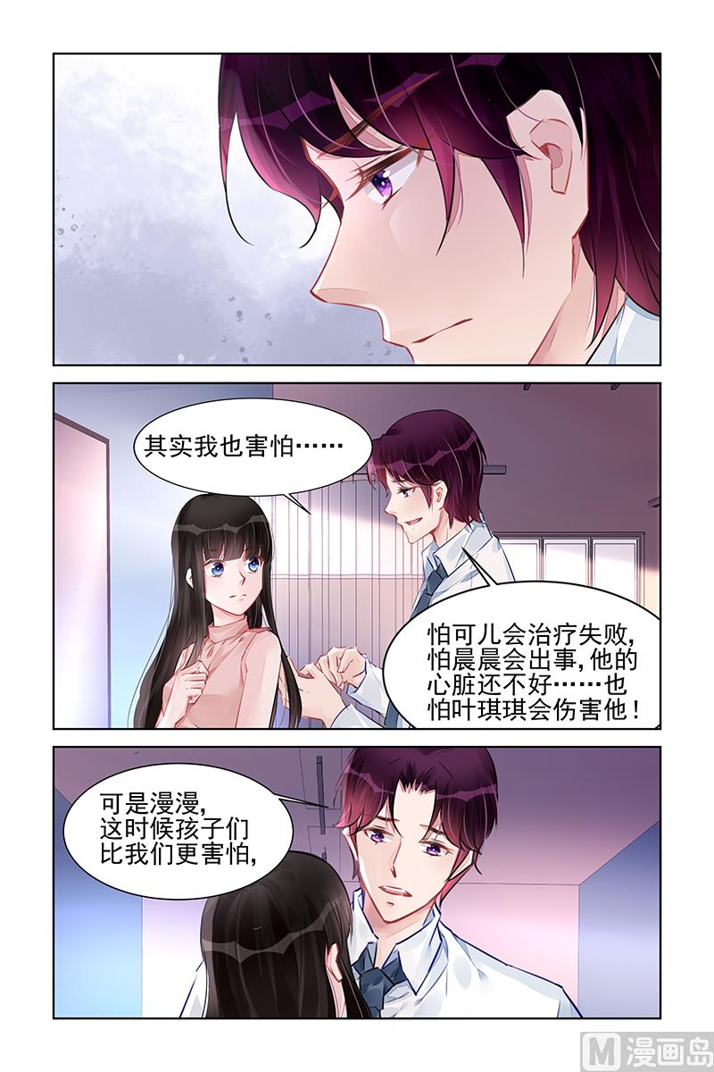 《霸情恶少狂追小逃妻》第226话 第4页
