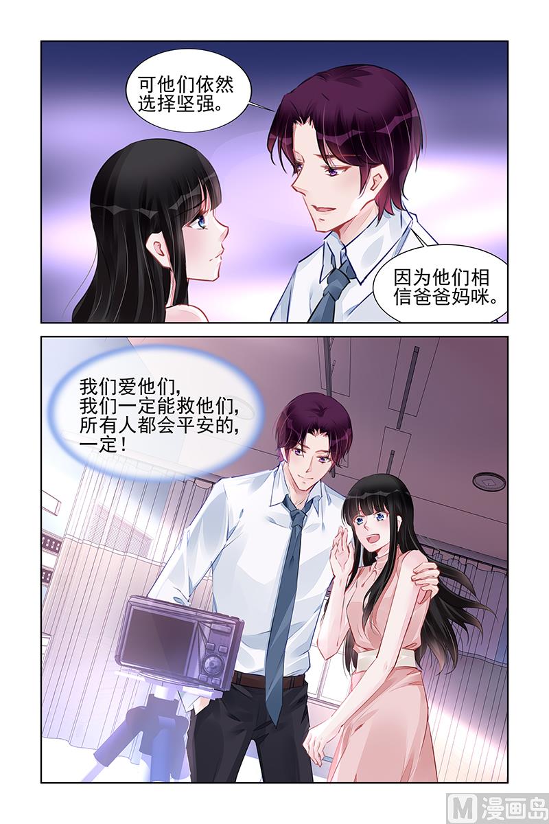 《霸情恶少狂追小逃妻》第226话 第5页