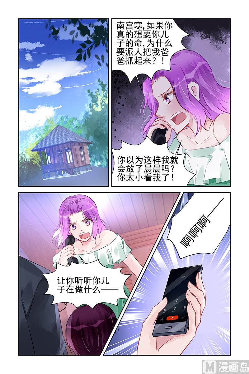 《霸情恶少狂追小逃妻》第226话 第6页