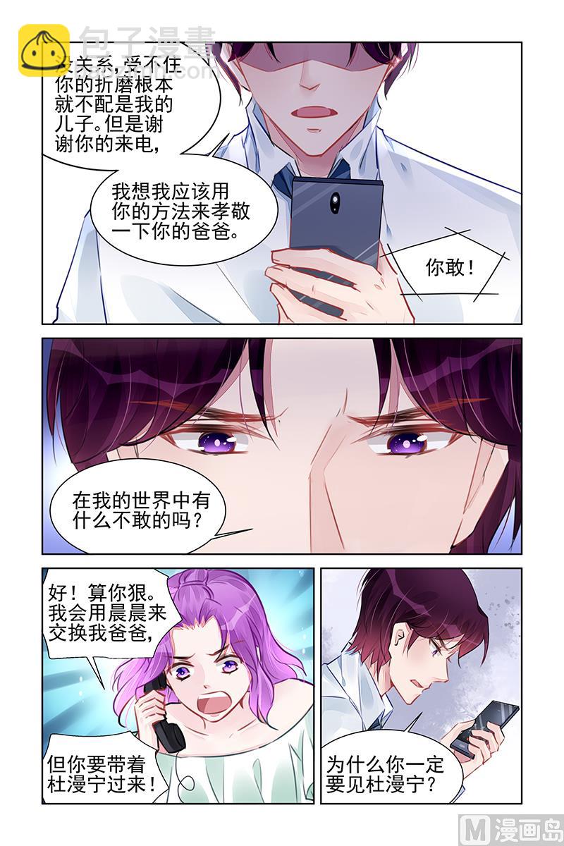 《霸情恶少狂追小逃妻》第226话 第7页