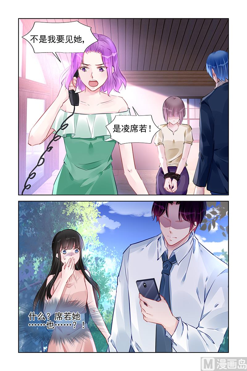 《霸情恶少狂追小逃妻》第226话 第8页