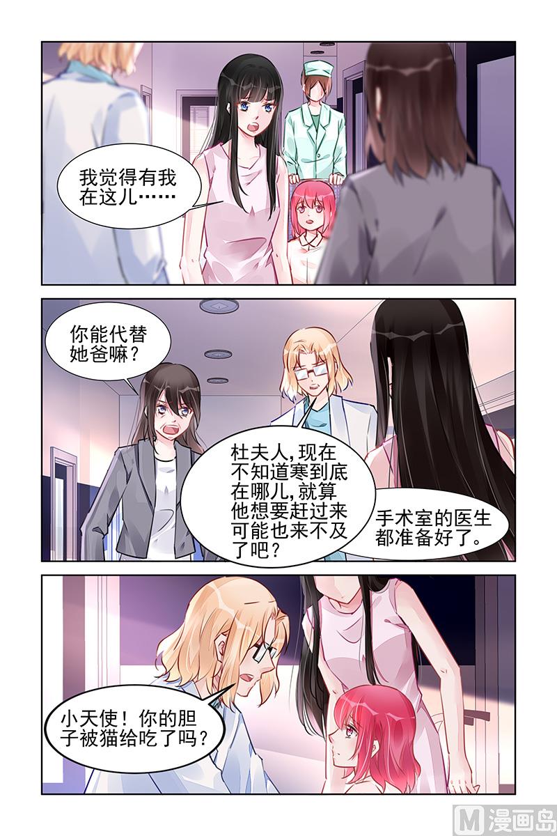 《霸情恶少狂追小逃妻》第225话 第1页