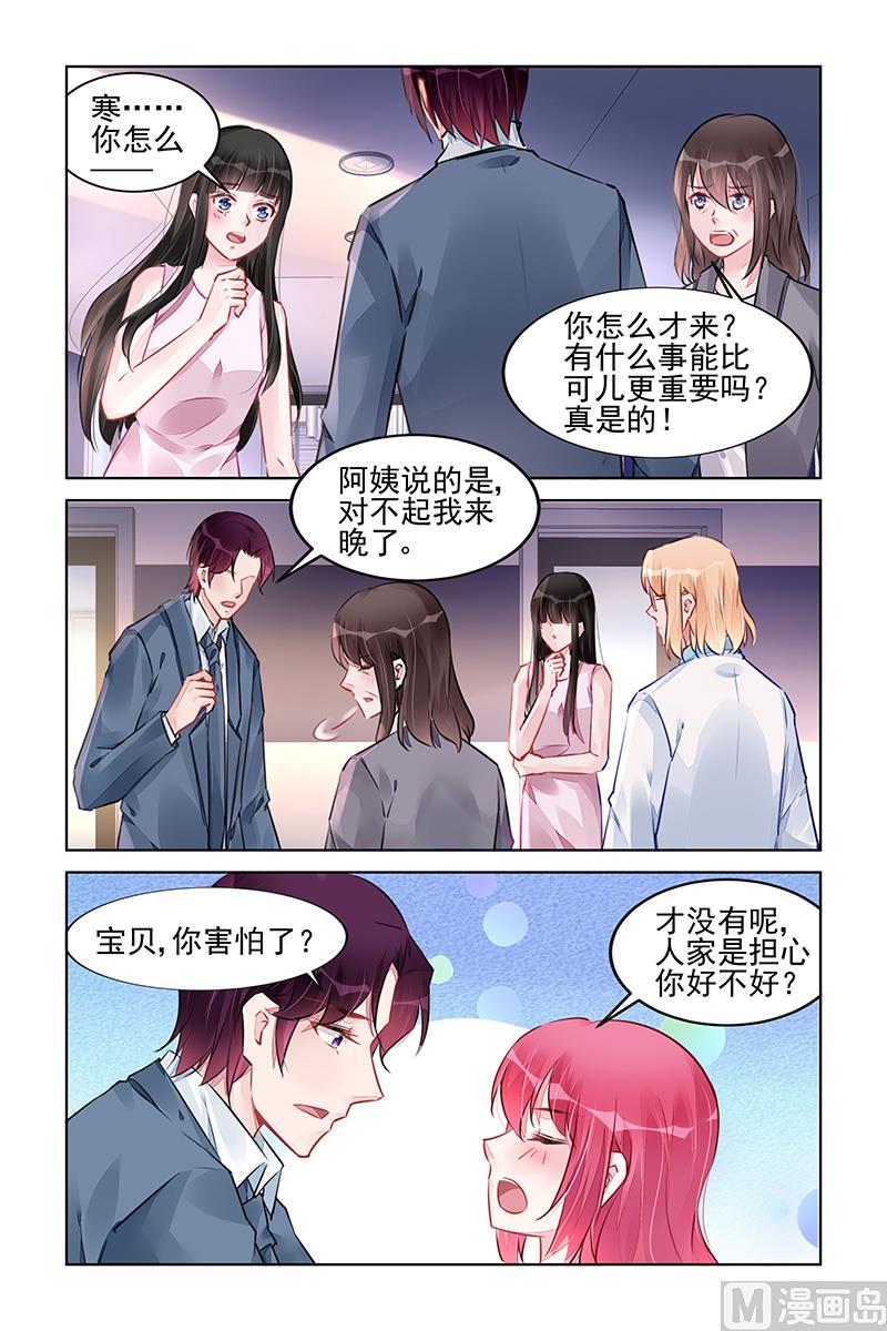 《霸情恶少狂追小逃妻》第225话 第3页