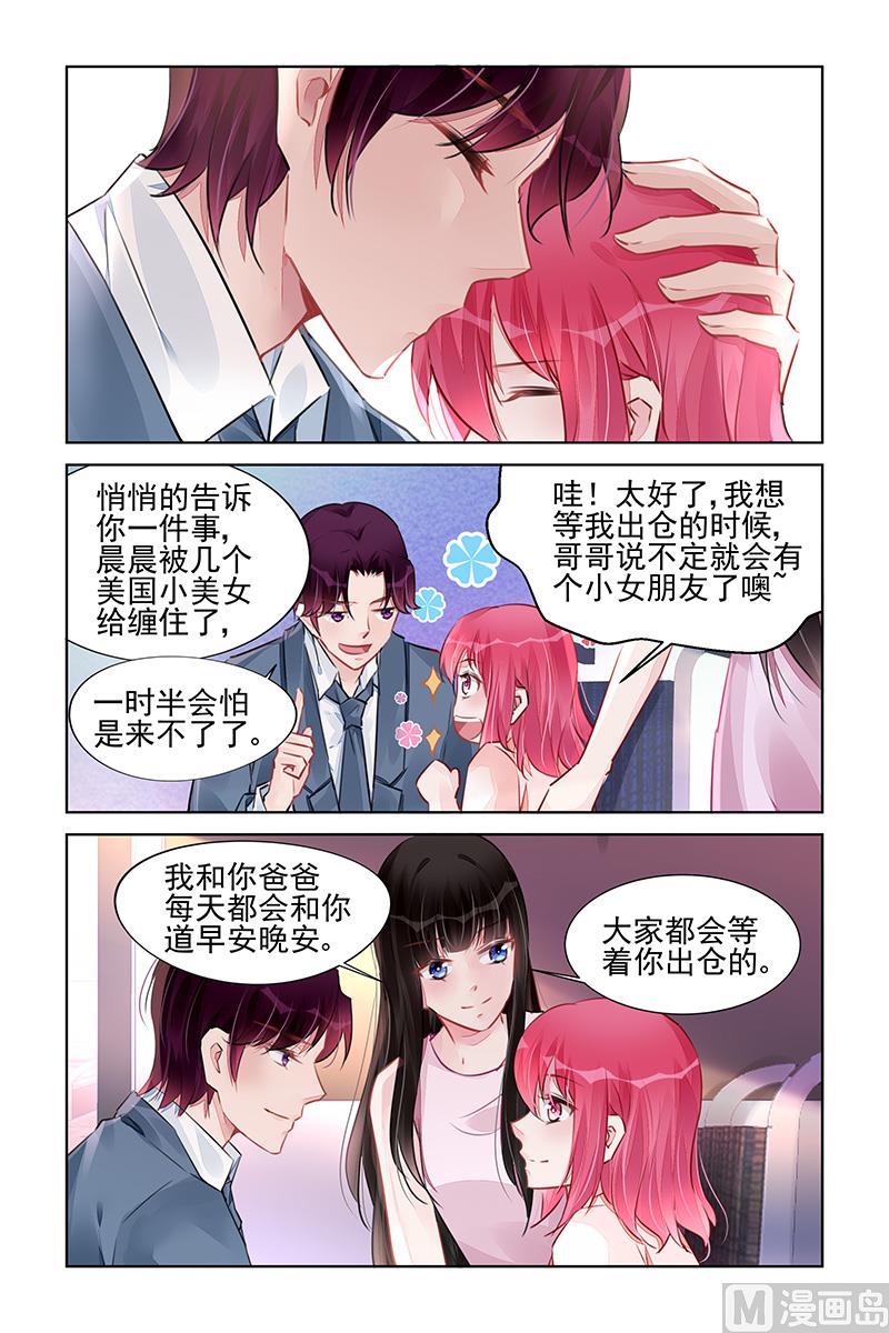 《霸情恶少狂追小逃妻》第225话 第4页