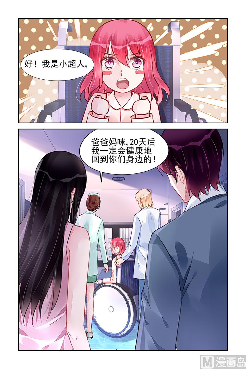 《霸情恶少狂追小逃妻》第225话 第5页