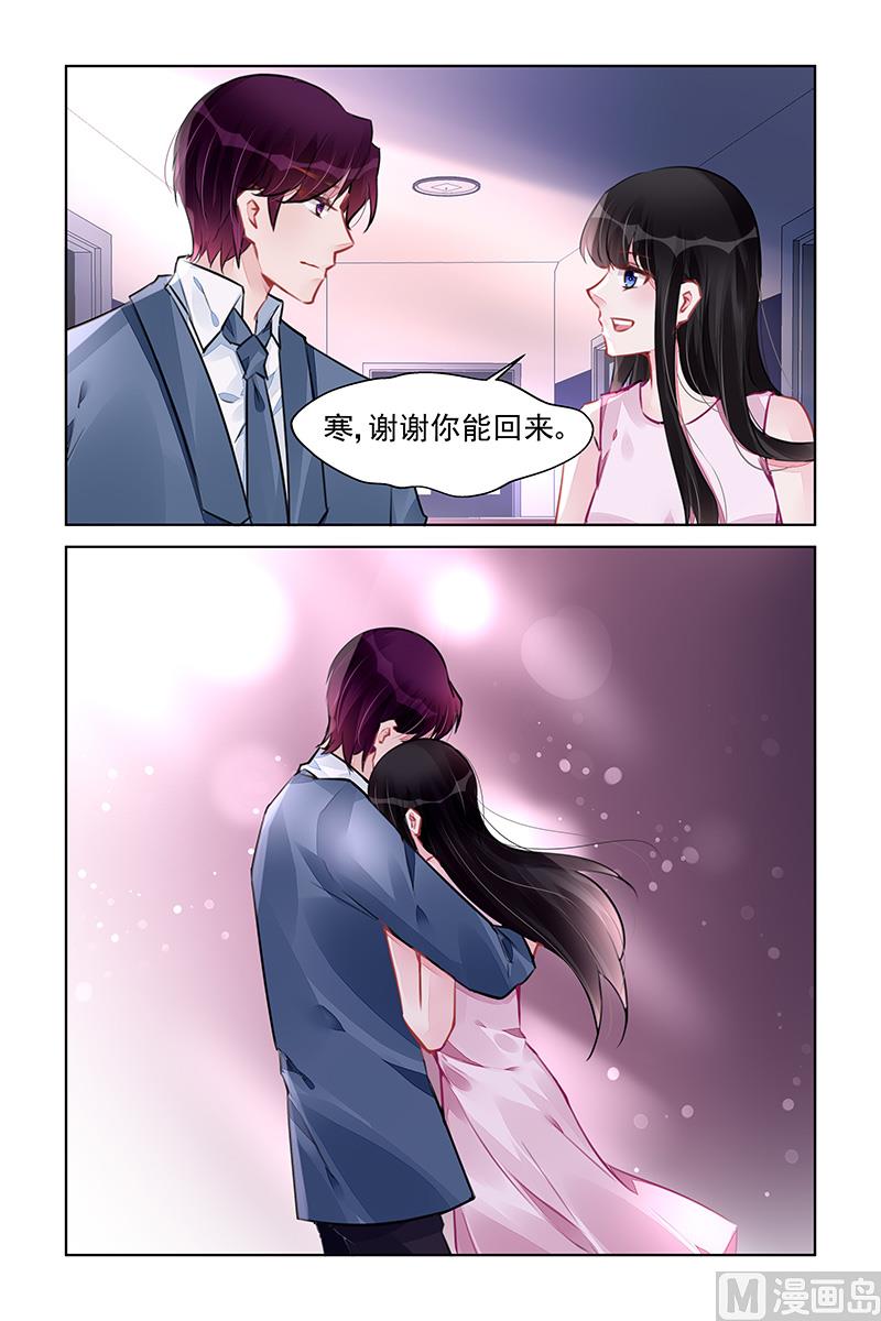 《霸情恶少狂追小逃妻》第225话 第6页