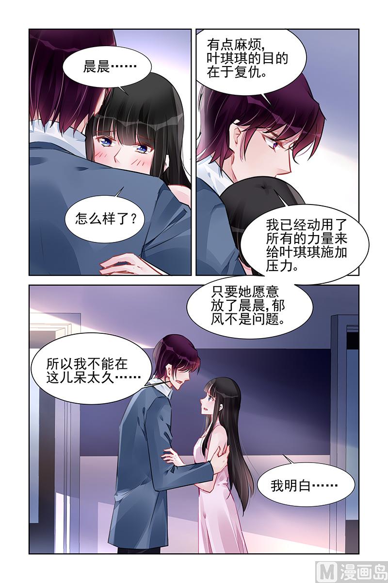 《霸情恶少狂追小逃妻》第225话 第7页