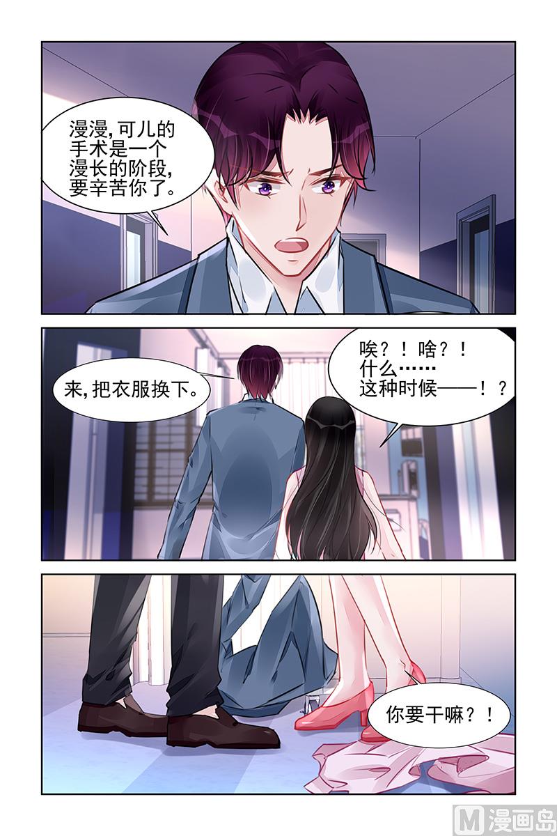 《霸情恶少狂追小逃妻》第225话 第8页