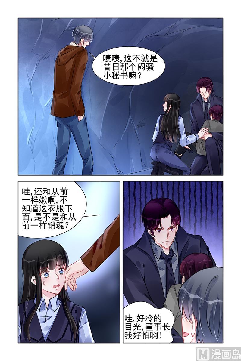 《霸情恶少狂追小逃妻》第230话 第1页