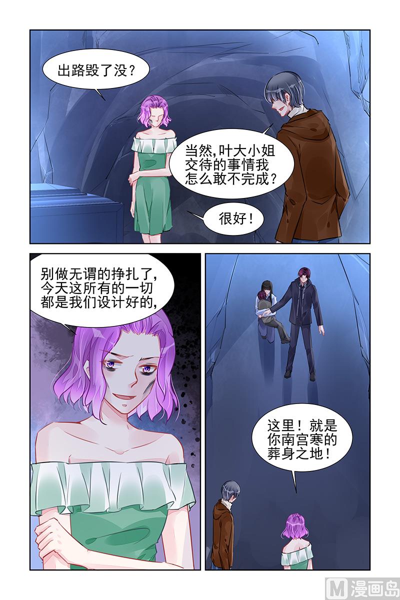 《霸情恶少狂追小逃妻》第230话 第2页