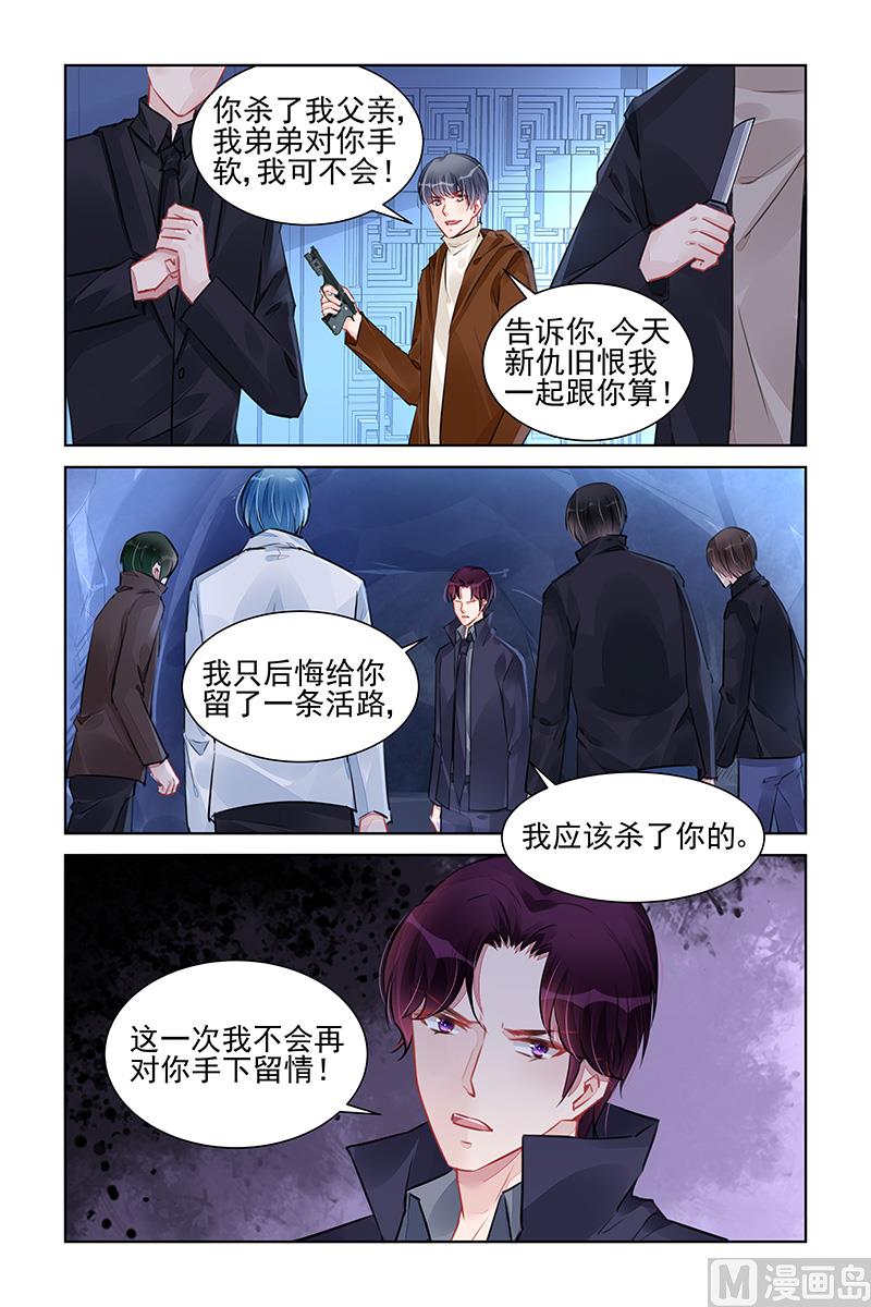 《霸情恶少狂追小逃妻》第230话 第3页