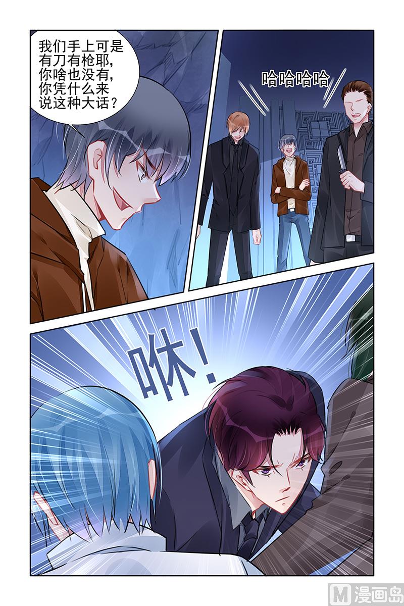 《霸情恶少狂追小逃妻》第230话 第4页