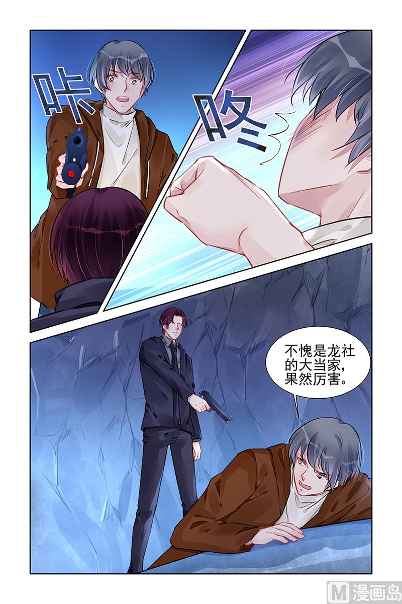 《霸情恶少狂追小逃妻》第230话 第6页