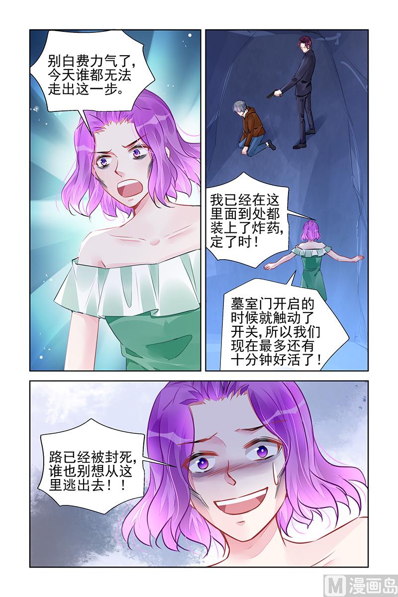《霸情恶少狂追小逃妻》第230话 第7页