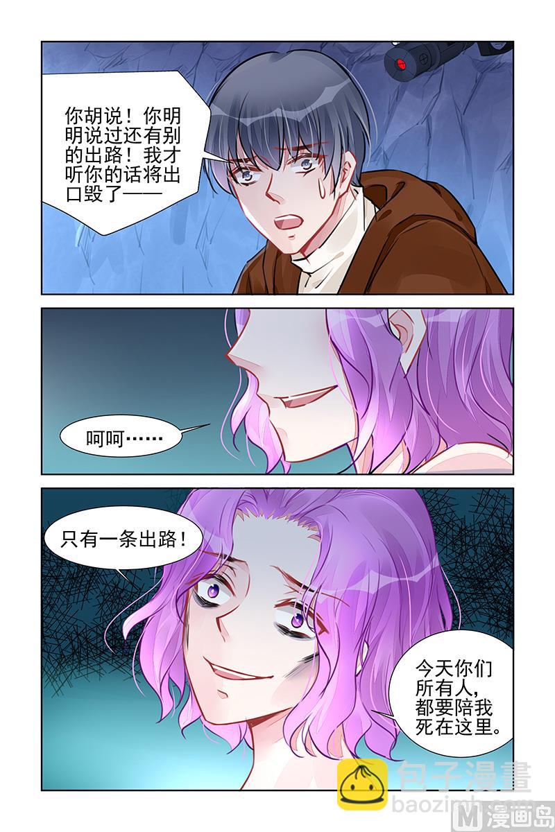 《霸情恶少狂追小逃妻》第230话 第8页
