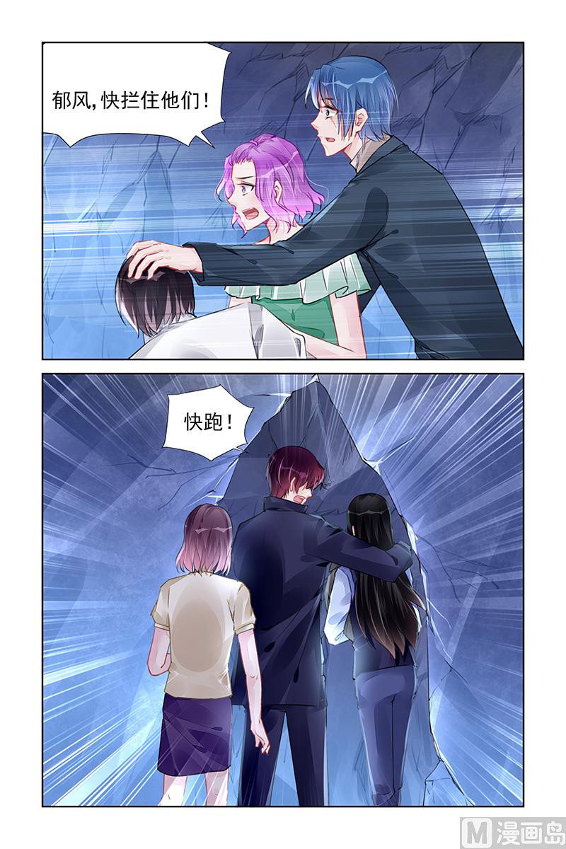 《霸情恶少狂追小逃妻》第232话 第1页