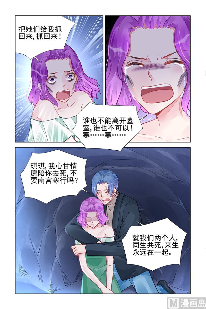 《霸情恶少狂追小逃妻》第232话 第2页