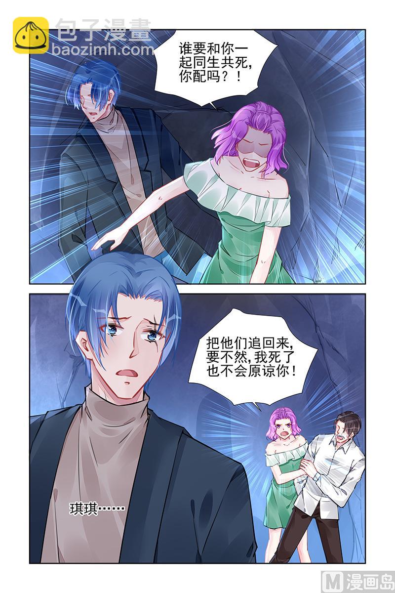 《霸情恶少狂追小逃妻》第232话 第3页