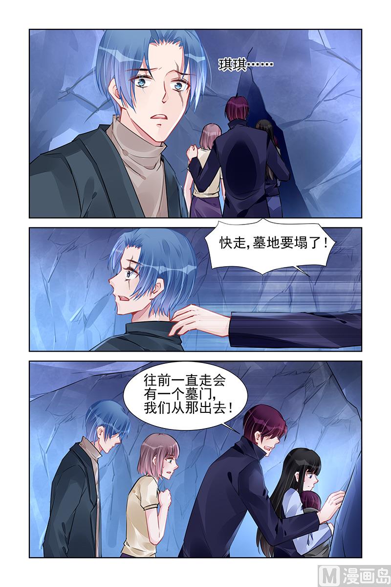 《霸情恶少狂追小逃妻》第232话 第5页