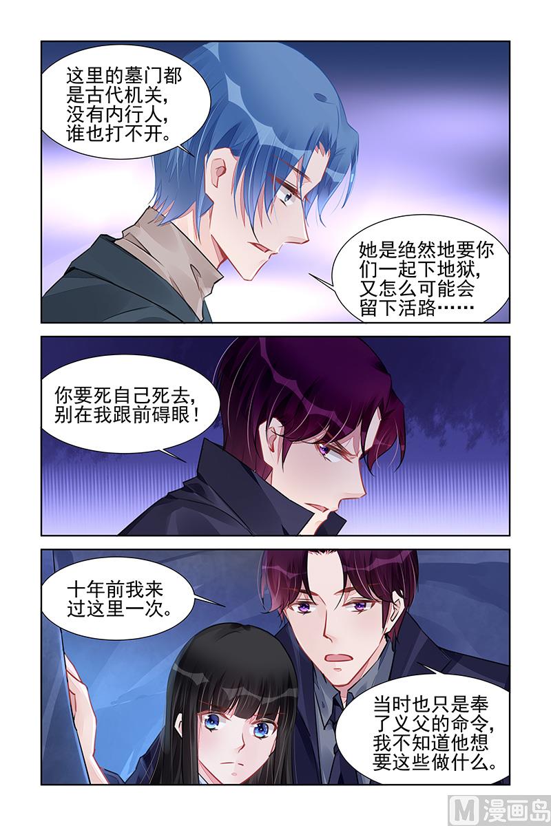 《霸情恶少狂追小逃妻》第232话 第6页