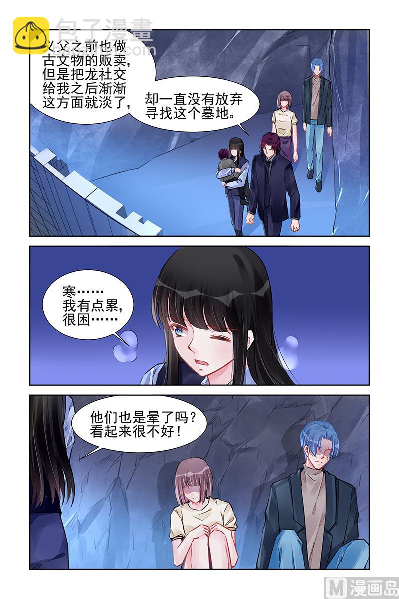《霸情恶少狂追小逃妻》第232话 第7页