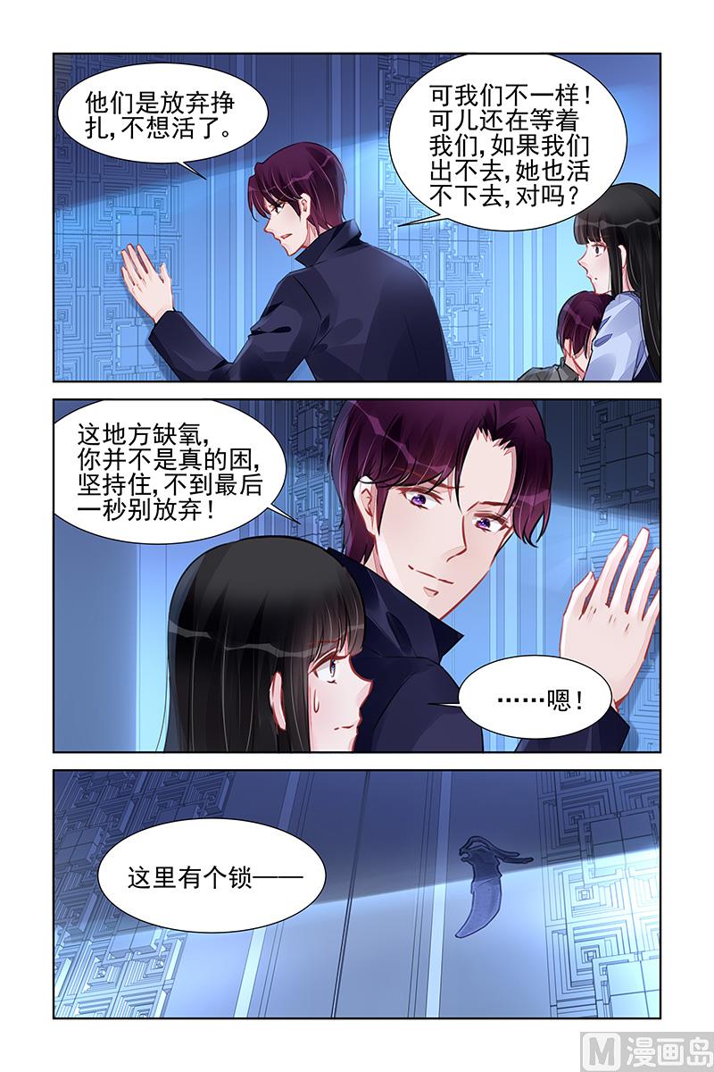 《霸情恶少狂追小逃妻》第232话 第8页