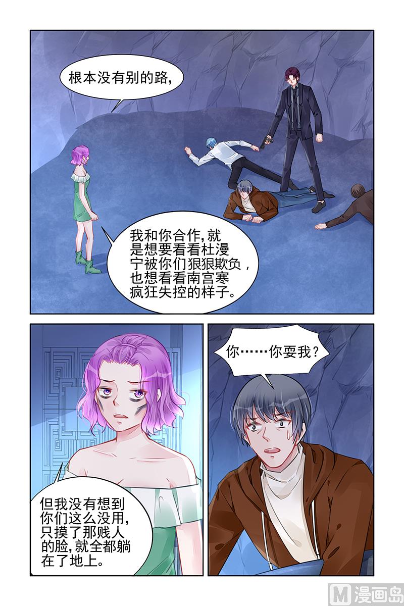 《霸情恶少狂追小逃妻》第231话 第1页