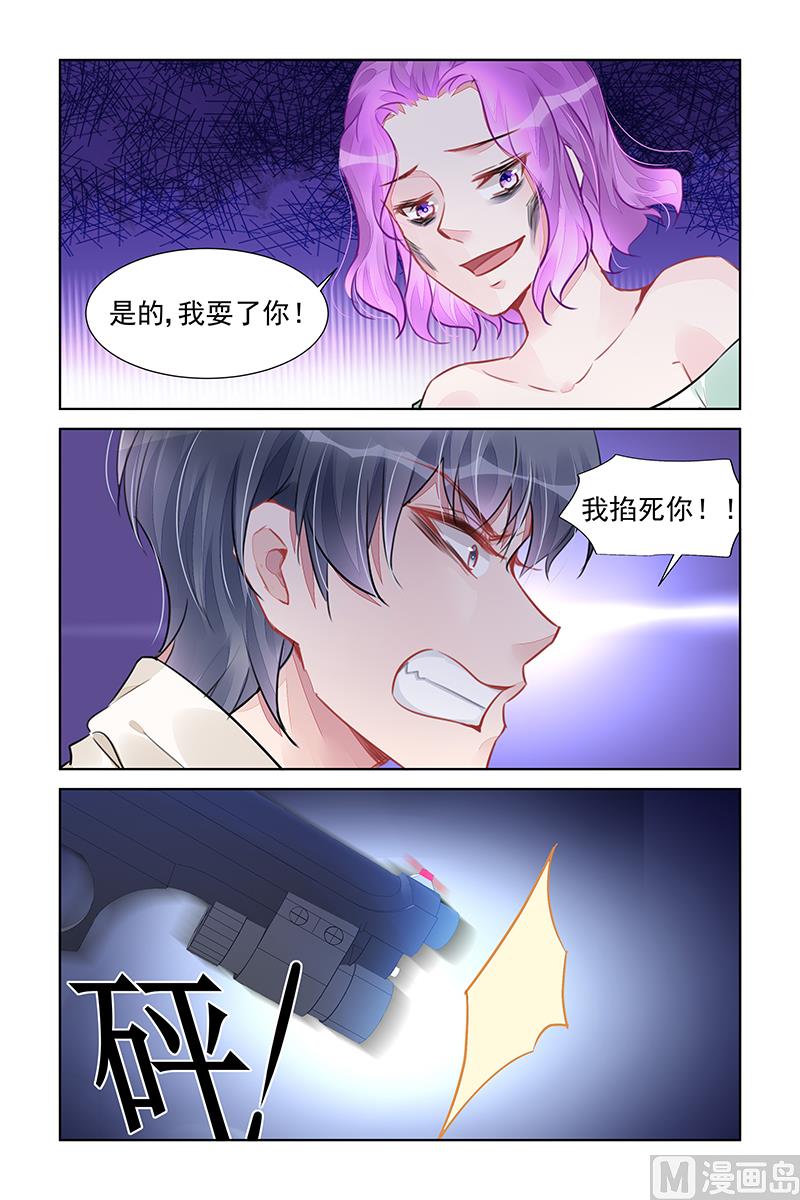 《霸情恶少狂追小逃妻》第231话 第2页
