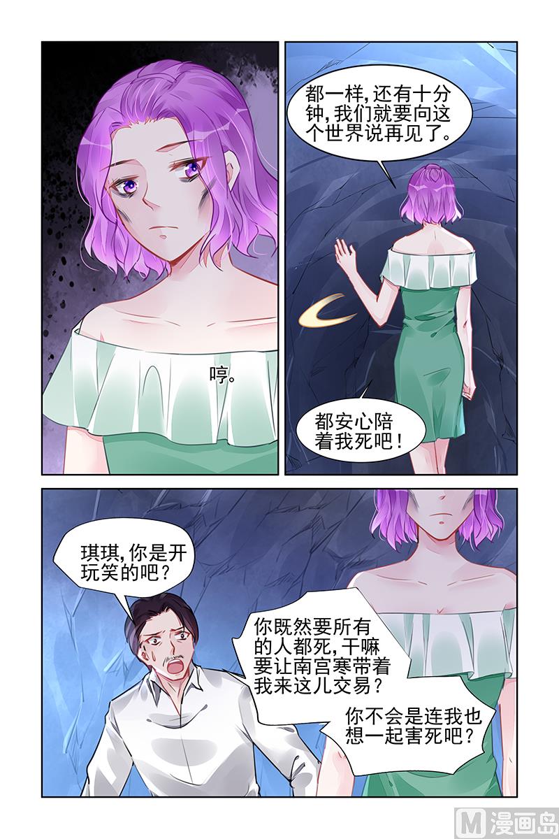 《霸情恶少狂追小逃妻》第231话 第4页