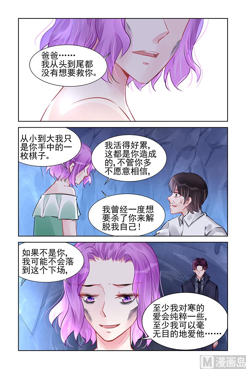 《霸情恶少狂追小逃妻》第231话 第5页