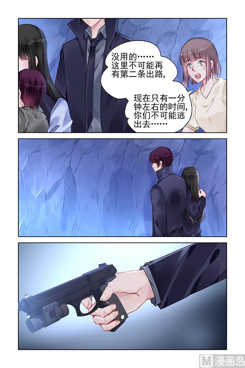 《霸情恶少狂追小逃妻》第231话 第7页