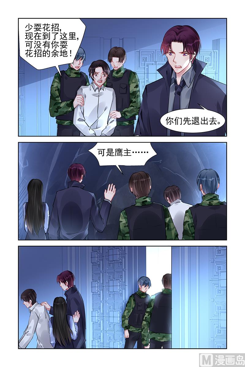 《霸情恶少狂追小逃妻》第229话 第1页
