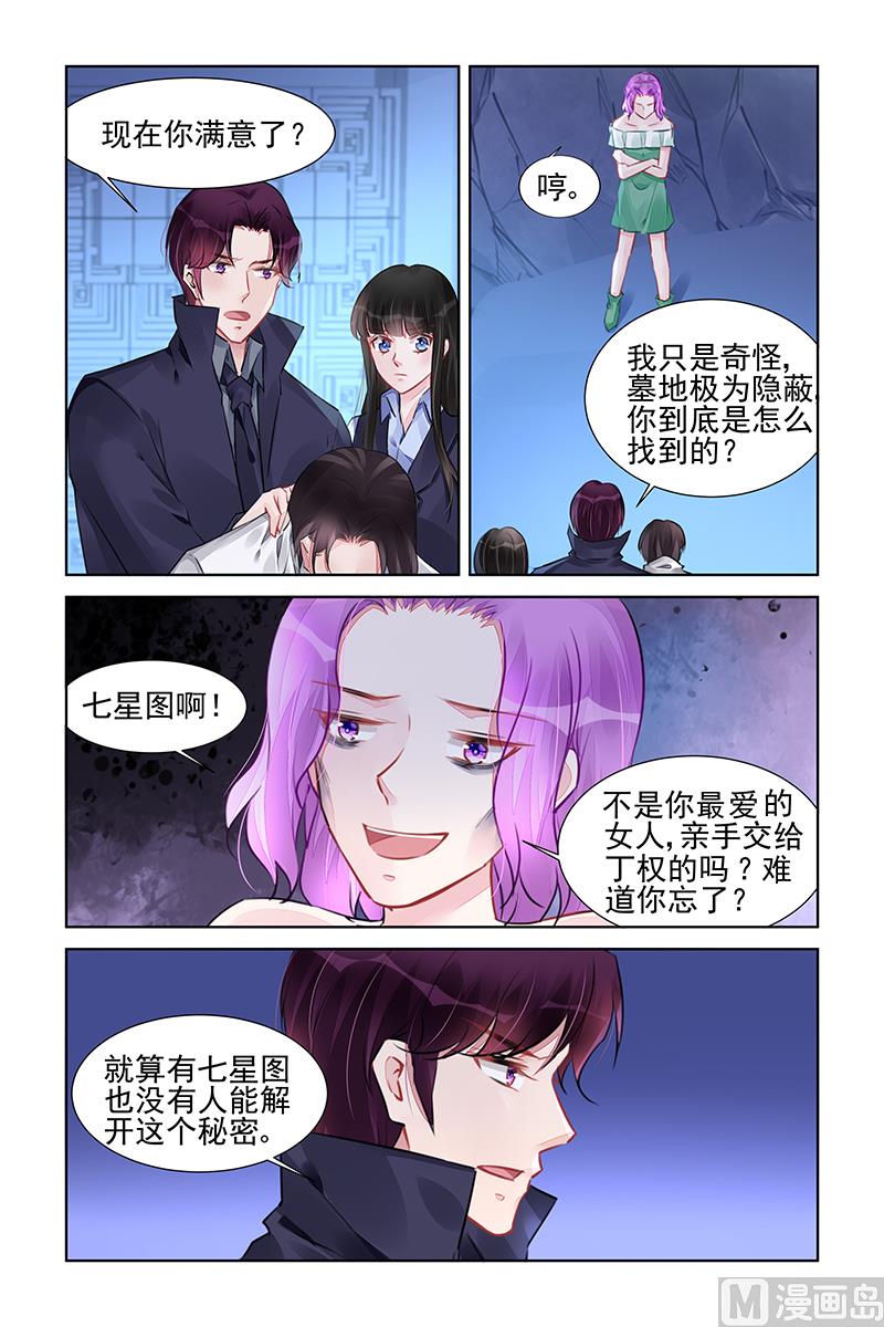 《霸情恶少狂追小逃妻》第229话 第2页