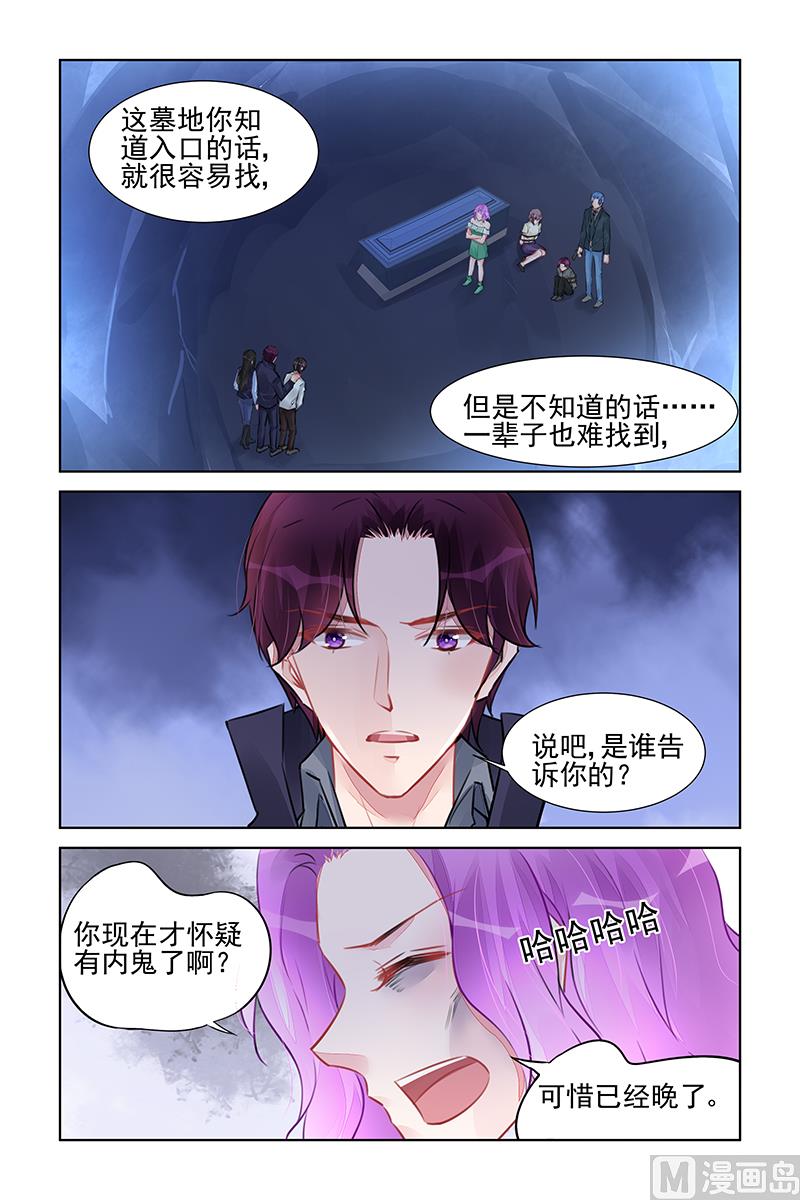《霸情恶少狂追小逃妻》第229话 第3页