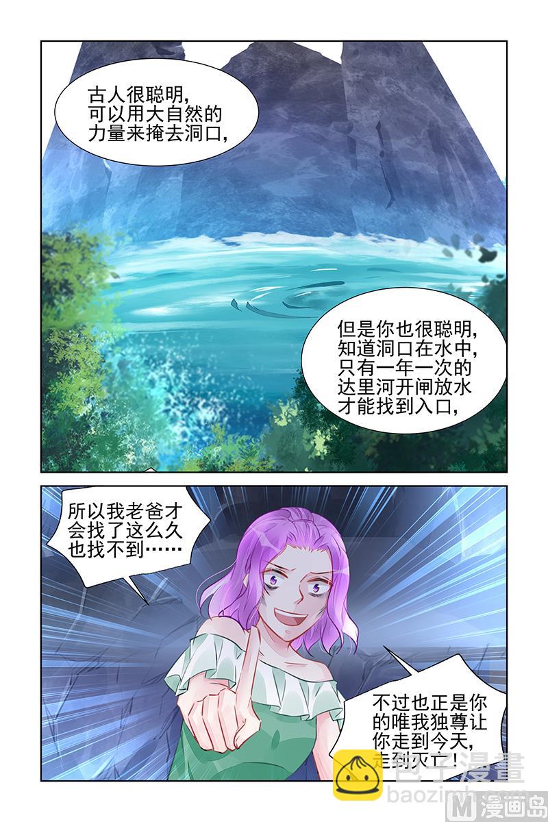 《霸情恶少狂追小逃妻》第229话 第4页
