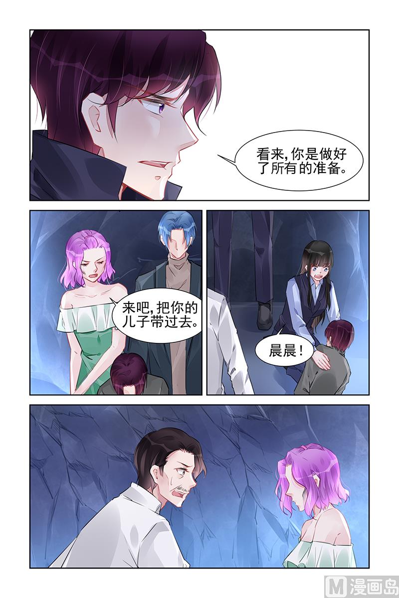《霸情恶少狂追小逃妻》第229话 第5页