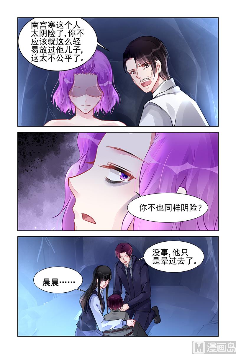 《霸情恶少狂追小逃妻》第229话 第6页