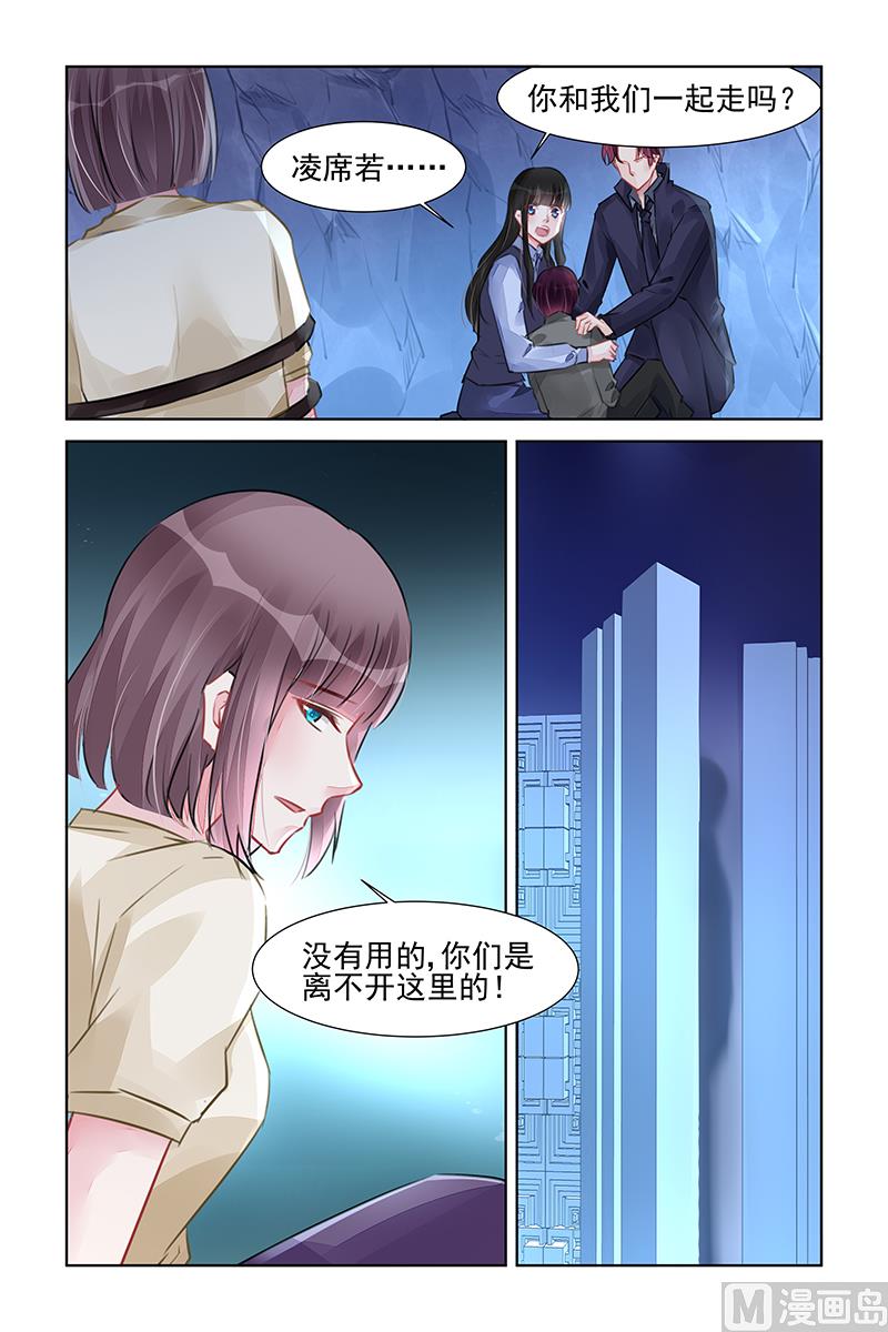 《霸情恶少狂追小逃妻》第229话 第7页